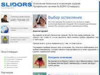 SLIDORS (��������) - ���������� �������� � ������ ������ Slidors (��������)